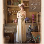 展示会在廊予定について