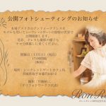写真展期間の開催イベントのお知らせ